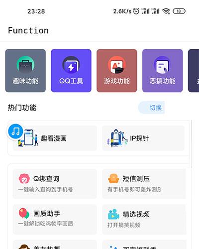 多功能随身工具箱APP源码+随身助手后台PHP源码