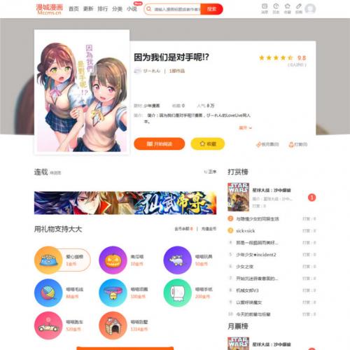 CI框架PHP漫画小说二合一CMS网站系统源码+内置采集火车头接口带充值和会员功能