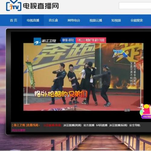 在线直播软件 电视直播HTML源码2.0 _集电视直播电影音乐于一体