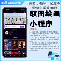 抖音正版取图小程序,支持AI绘画和测评.抖快微多端同步