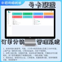 新版号卡极团系统授权,正规手机卡分销管理系统源码
