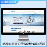PHP防爆仪表阀门管路配件网站模板易优