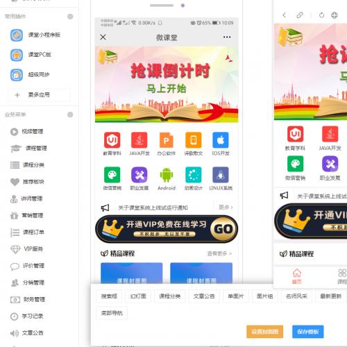 微课堂V2公众号+小程序版 v4.7.0 全开源 全插件运营版