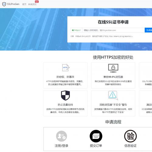 2023年全新SSL证书在线申请系统源码