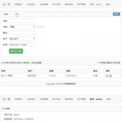 后台功能强大的家庭在线记帐理财系统源码 带安装教程