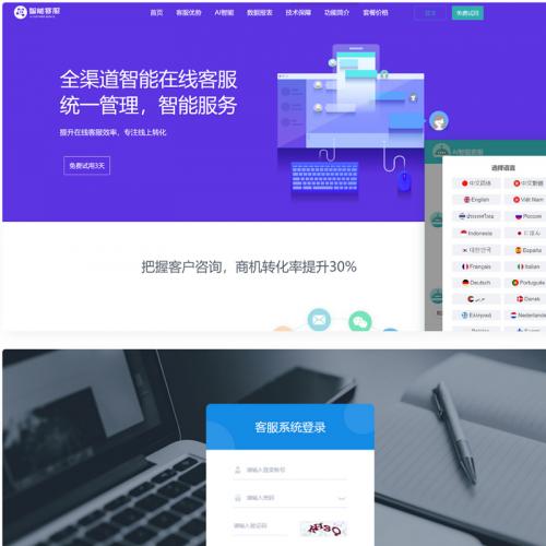 Ai智能客服系统在线客服源码+多语言+桌面推送