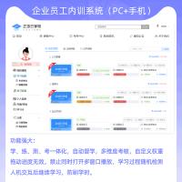 [企业内训系统] 员工培训/在线考试/学习统计/学习证明（电脑端+手机端）