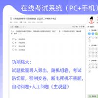 [2023全新升级] 在线考试系统|功能强大|PC端+手机端