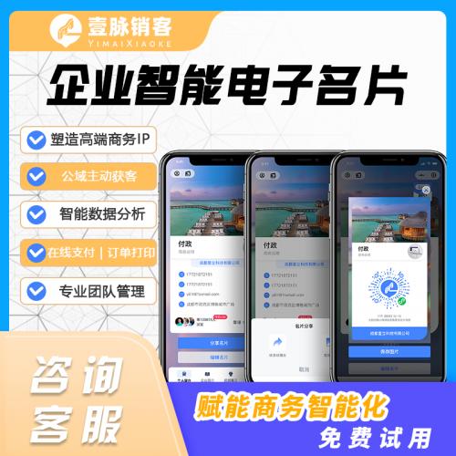 壹脉销客AI电子名片php原生全套全开源的优质源码