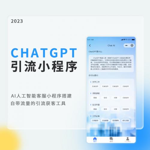 AI聊天源码chat人工智能客服系统gpt引流小程序源码搭建对接绘图和谷歌ai