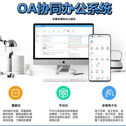 OA协同办公系统客户人事行政流程资源文件管理办公系统源码搭建