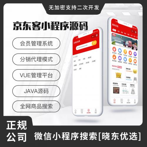 省钱兄京东客小程序社交电商源码无加密支持二开