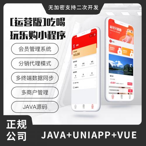 省钱兄吃喝玩乐购JAVA小程序源码【运营版小程序源码】联联周边游美团圈圈