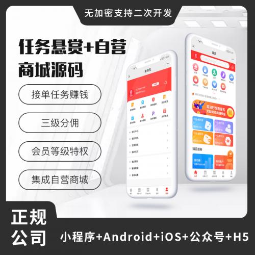 省钱兄任务悬赏源码+自营+接单（APP+H5+公众号+小程序）任务平台点赞评论悬