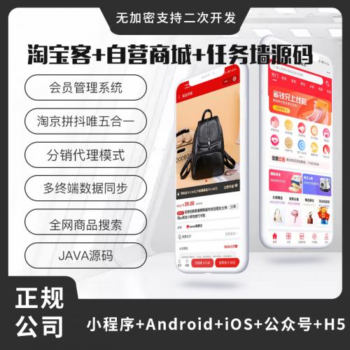 省钱兄v7淘宝客APP源码-自营商城任务墙源码美团外卖CPS广告联