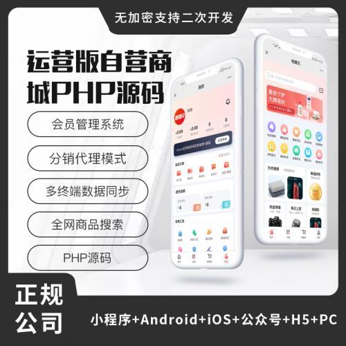 省钱兄PHP自营商城小程序APP商城源码单商户源码