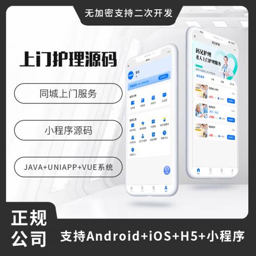 省钱兄上门老人护理老人上门服务类型系统小程序APP源码