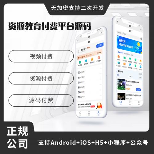 省钱兄资源付费系统小程序APP公众号h5源码