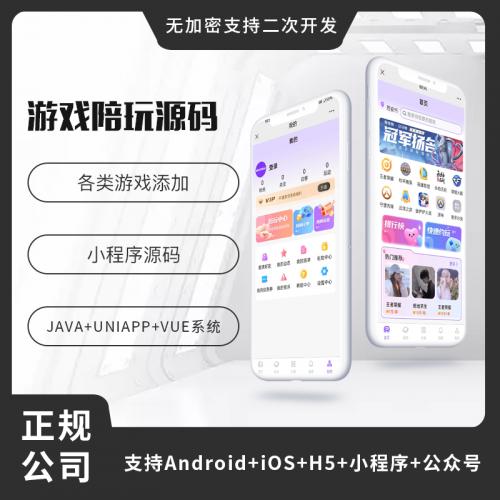 省钱兄V8白色陪玩高端小程序源码陪练APP源码H5公众号源码电竞系统比心源码