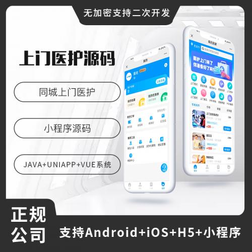 省钱兄医护上门系统小程序APP公众号h5源码