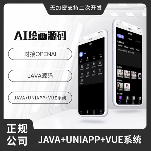 省钱兄AI绘画MJ绘画源码小程序APP公众号源码AI绘图