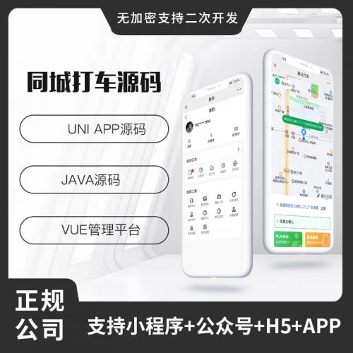 省钱兄JAVA打车小程序APP打车顺风车滴滴车跑腿源码微信小程序打车源码