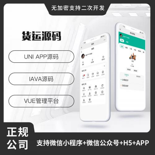 省钱兄同城货运搬家货拉拉货运车小程序APP源码