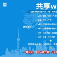 WiFi分销多开版v5.0.0+小程序前端（模块版）