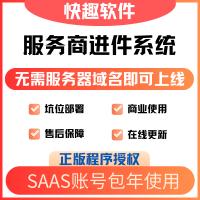 免300认证小程序，服务商进件小程序，地图标注商业码合成支付进件系统saas账号