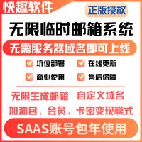 无限邮箱临时一次性邮箱无限生成小程序SAAS账户