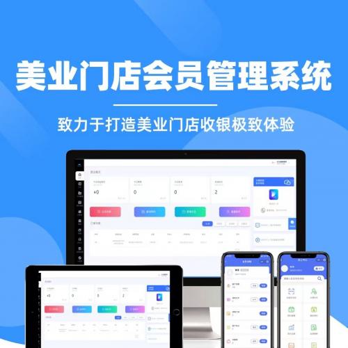 美业养生瑜伽医美收银系统会员管理共享店铺小程序股东合伙人分红收银saas源码