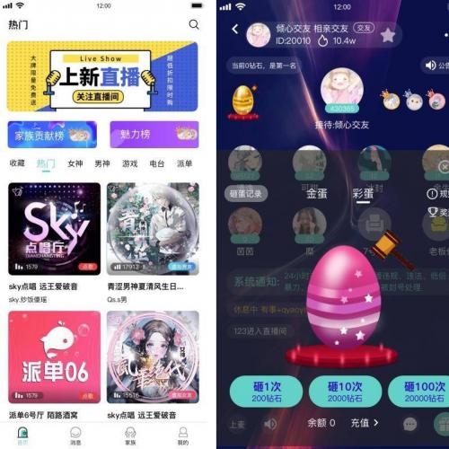 新版语音直播社交APP源码 多人连麦聊天/双端APP源代码 附编译说明