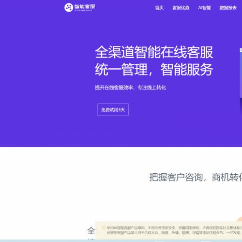 Ai智能对话系统在线客服网站源码_支持二十种语言