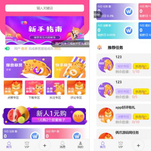 全新UI多用户任务悬赏系统源码抖音|快手关注点赞任务平台自动挂机赚钱带三级分销推广