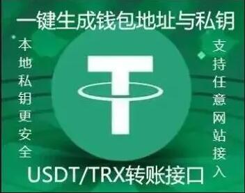 USDT/TRC20波场/创建冷钱包接口源码可对接到任意支付平台支持回调