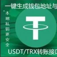 USDT/TRC20波场/创建冷钱包接口源码可对接到任意支付平台支持回调