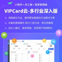 VIPCard多行业无限多开正版源码部署