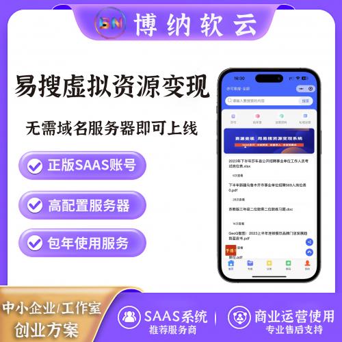 易搜资料 独立版 SAAS账号