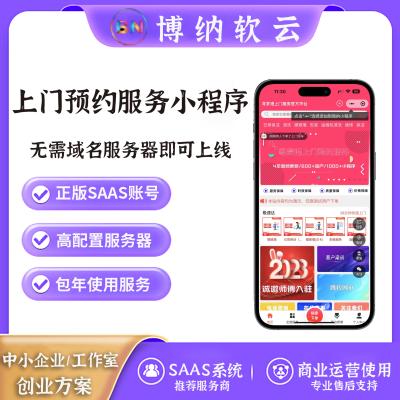 寻梦港上门预约服务小程序 独立版 SAAS账号