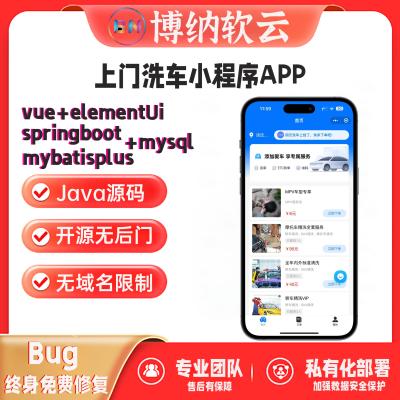 上门洗车源码小程序+Android+I0S+公众号+H5