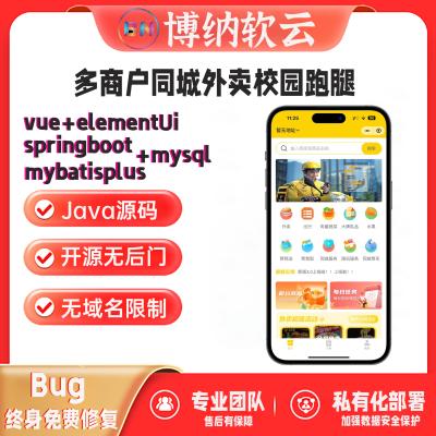 同城外卖JAVA源码校园外卖同城跑腿