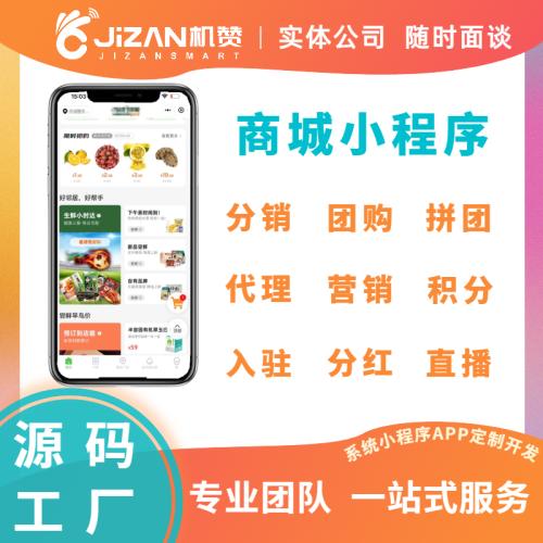 商城小程序制作公众号APP商城模板开发SaaS部署分销拼团商户门店